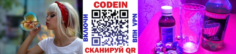 Кодеин Purple Drank  Нововоронеж 